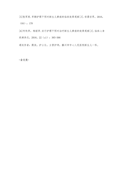 新生儿黄疸早期发现及护理.docx