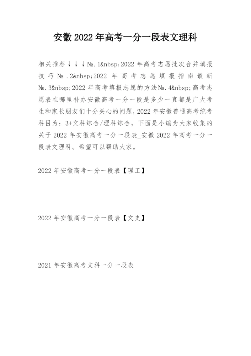 安徽2022年高考一分一段表文理科.docx