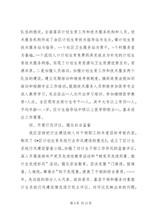 某年人口和计划生育工作总结及某工作重点 (6).docx