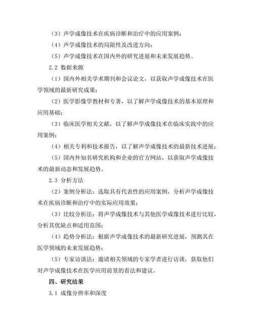 声学成像技术在医学中的应用前景