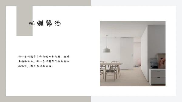 家居生活馆家装品牌通用PPT模板