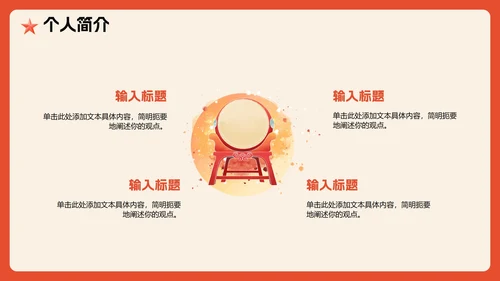 红色扁平插画卡通风校园团委竞选宣言PPT模板