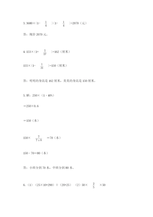 小学数学六年级上册期末考试试卷附完整答案（必刷）.docx