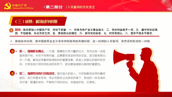 准确把握入党誓词的深刻内涵党支部PPT