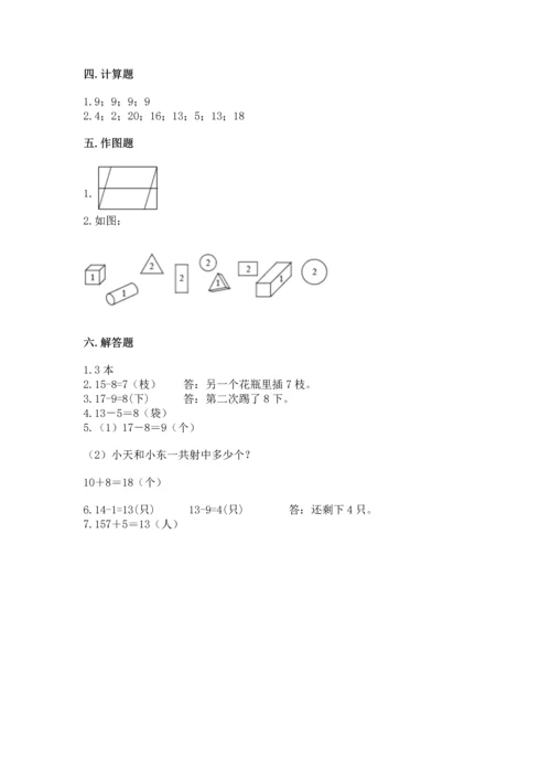 人教版一年级下册数学期中测试卷a4版打印.docx