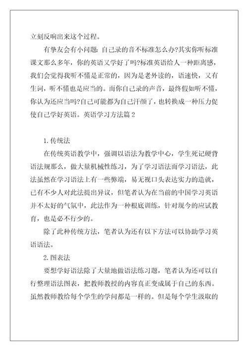 英语学习方法总结