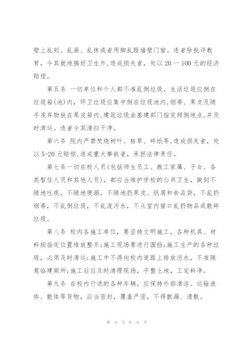 学校卫生工作管理制度 学校环境卫生管理制度.docx