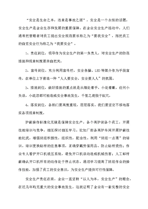 安全生产心得体会（通用6篇）