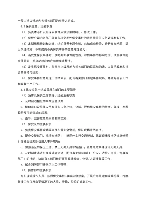 港口设施保安训练方案.docx