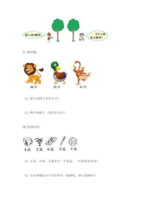 小学二年级数学应用题大全及参考答案【实用】.docx