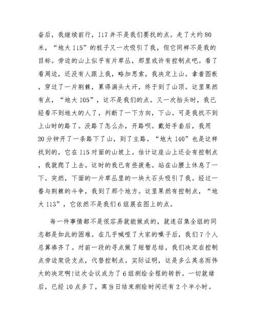 测量学实习报告范文