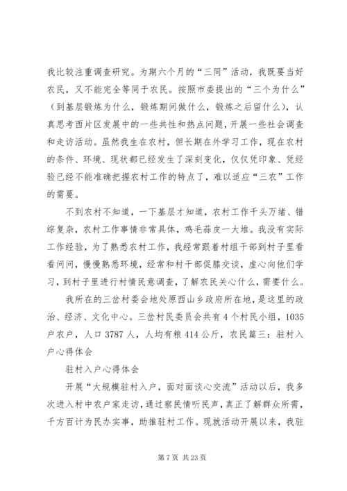 结亲入户心得体会副本 (2).docx