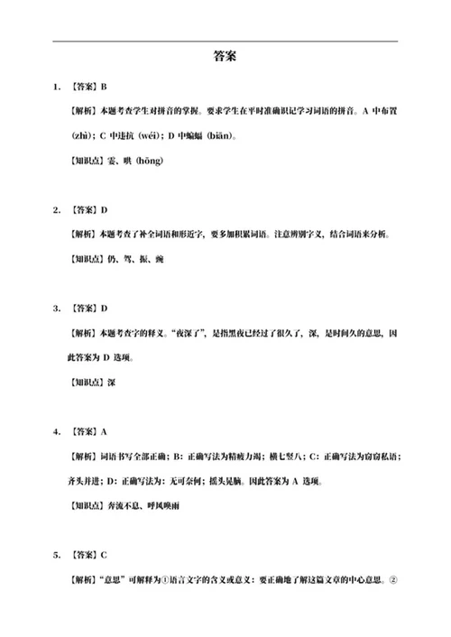 辽宁省沈阳市四年级上期末语文试卷word模板