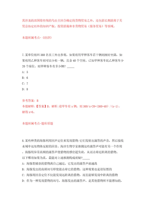 2022年湖北广水市高中学校招考聘用教师30人模拟试卷附答案解析8