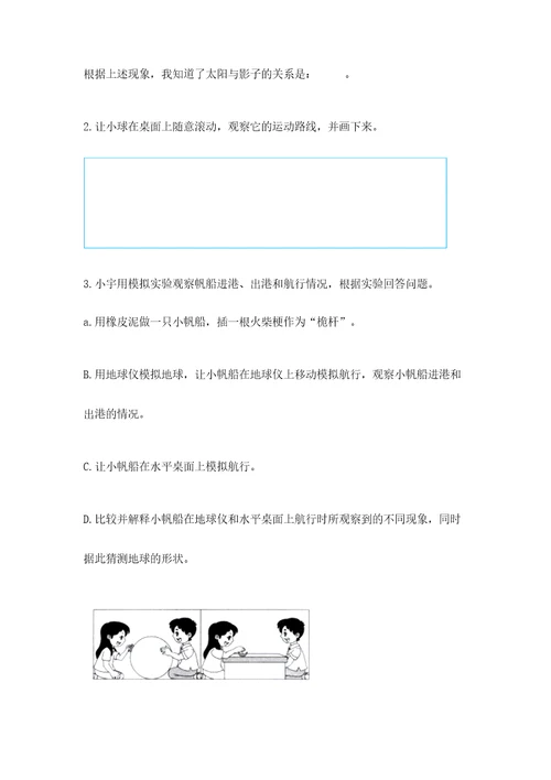 教科版科学三年级下册期末测试卷带答案（预热题）