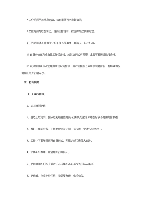 电子商务仓库专项规章新规制度及作业流程.docx