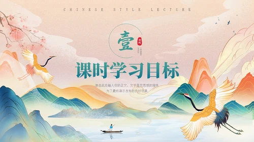 国朝中国风教师说课教学通用PPT课件模板
