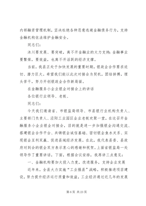 全市银企对接会议召开 (3).docx