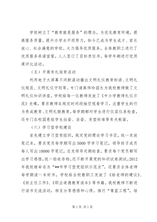 申报文明校园事迹材料.docx
