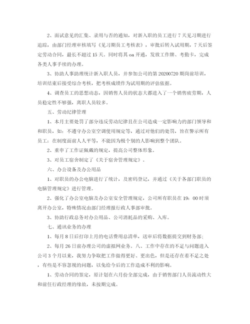 精编之年度行政助理工作总结范文.docx