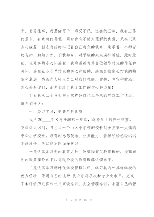 学校副校长个人述职报告.docx