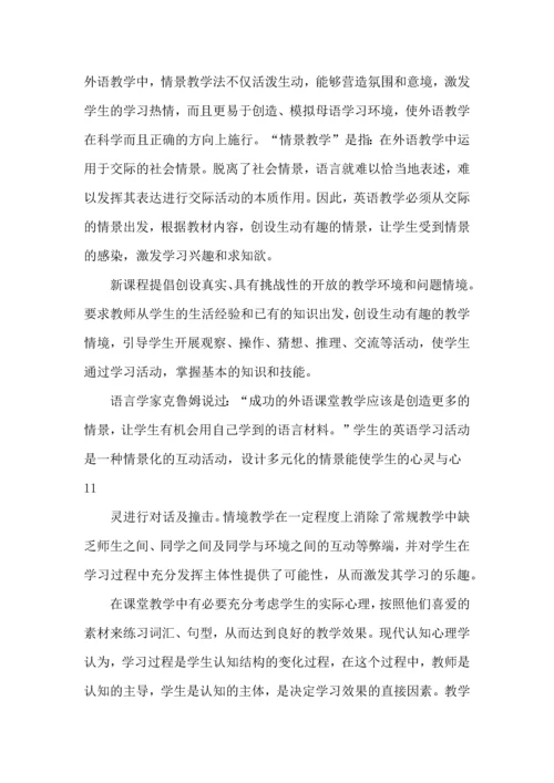 英语教师的培训心得大全.docx