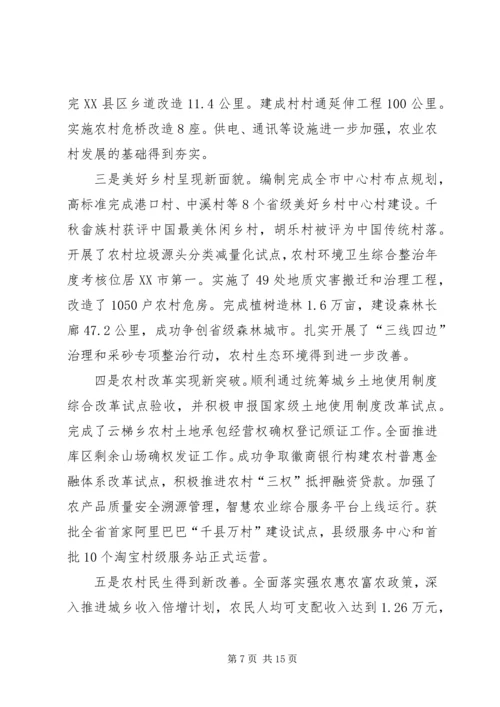 农村工作会议讲话稿两篇.docx