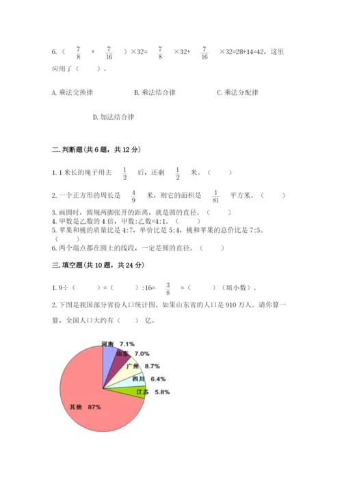2022六年级上册数学期末考试试卷及答案【考点梳理】.docx