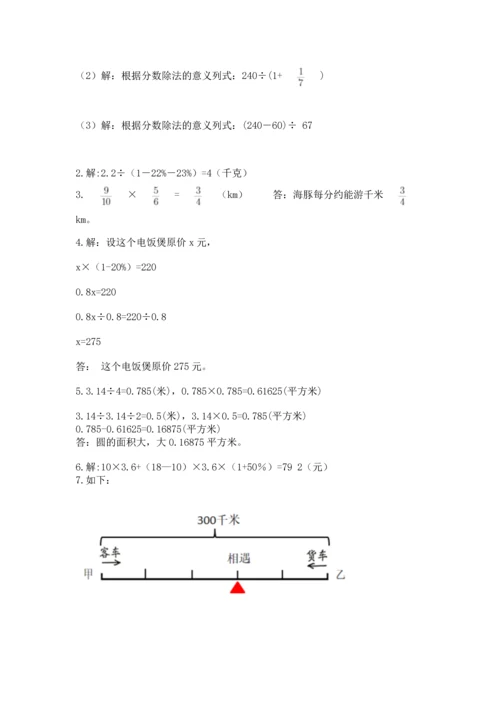 小学六年级上册数学期末测试卷及完整答案【名师系列】.docx