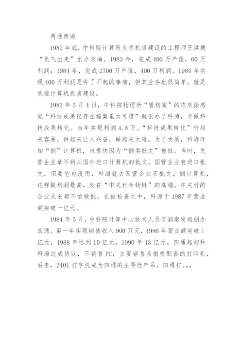中国IT梦论文.docx