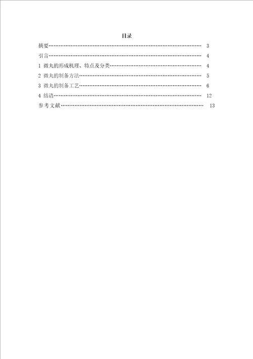 齐鲁医学药学综述论文