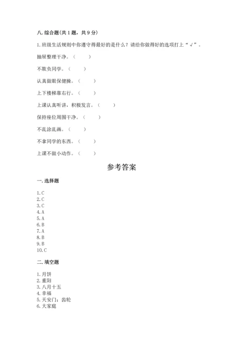 部编版二年级上册道德与法治期中测试卷附答案（模拟题）.docx