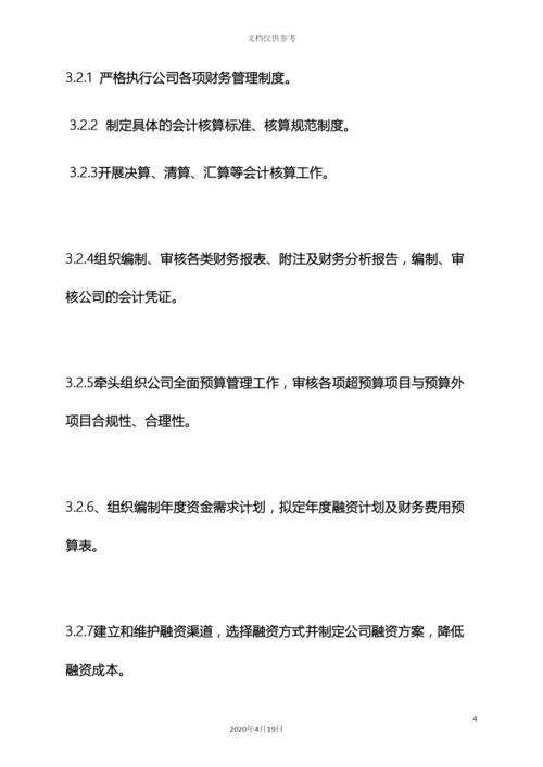 财务类岗位职责.docx