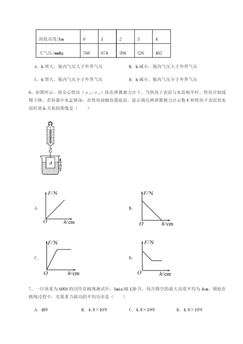 滚动提升练习河北师大附中物理八年级下册期末考试必考点解析试卷（含答案详解版）.docx