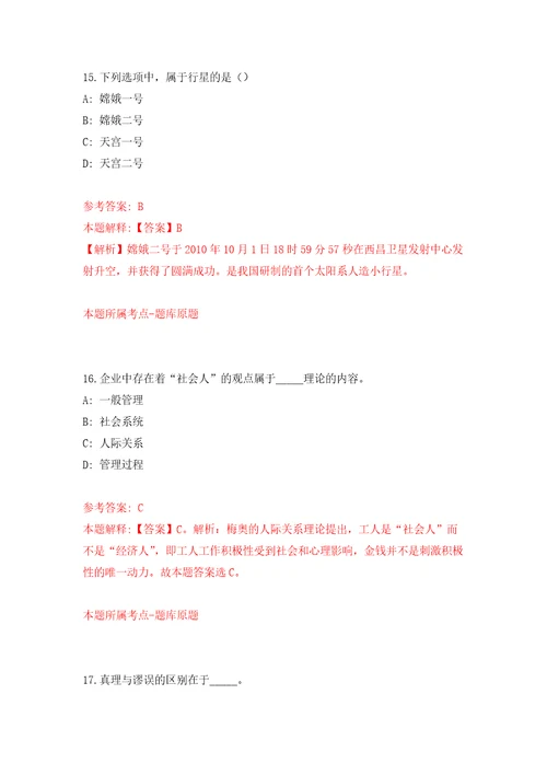 2022广西河池市就业服务中心公开招聘见习人员2人模拟考核试题卷1