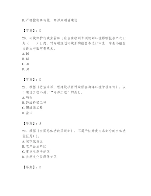 2024年环境影响评价工程师之环评法律法规题库及完整答案【精选题】.docx