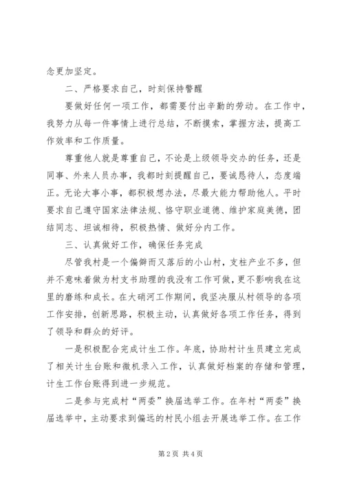 基层干部思想工作报告.docx