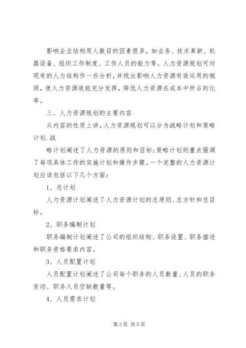 人力资源规划方案.docx