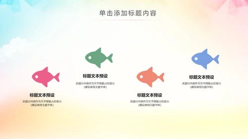 精美多彩生活校园文化艺术节活动PPT模板