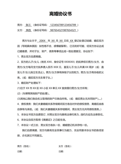 民政局标准离婚协议书参考模板（含财产、债权债务及子女处理）