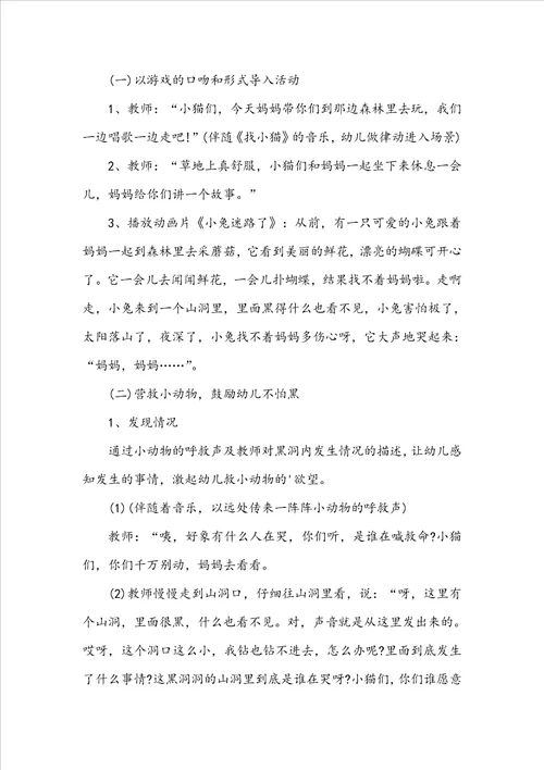 中班社会我不怕黑教案