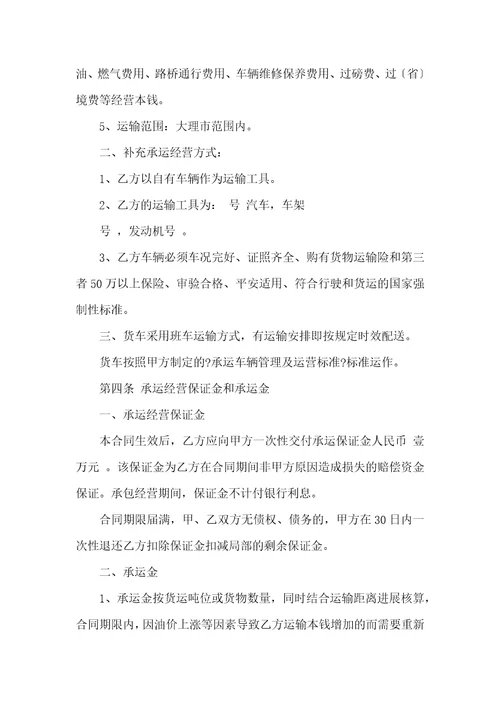 有关运输合同6篇