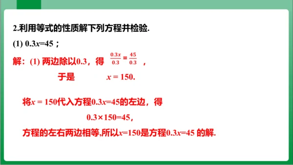 3.1.2 等式的性质 课件（共23张PPT)【2023秋人教七上数学高效实用备课】
