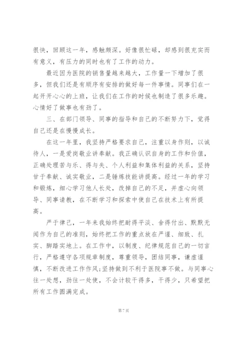 药店员工年终工作总结5篇.docx