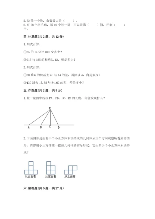 苏教版小学四年级上册数学期末试卷附答案【预热题】.docx