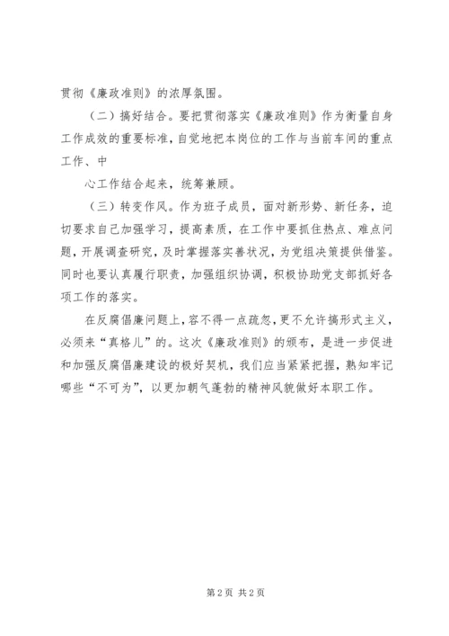 践行廉政准则整改落实方案 (3).docx