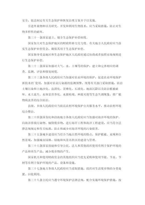 中华人民共和国环境保护法（全文）.docx