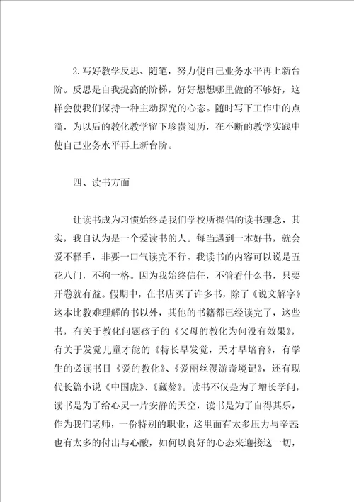 学校教师年度教研工作总结例文八篇