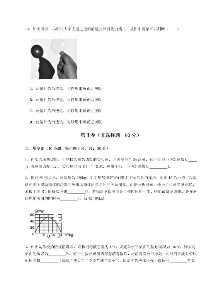 第二次月考滚动检测卷-重庆市实验中学物理八年级下册期末考试章节训练试题（含详解）.docx