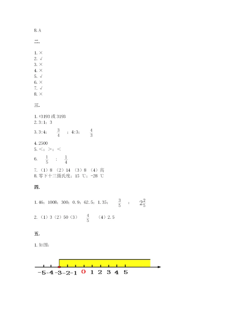 冀教版小升初数学模拟试题精品【全国通用】.docx